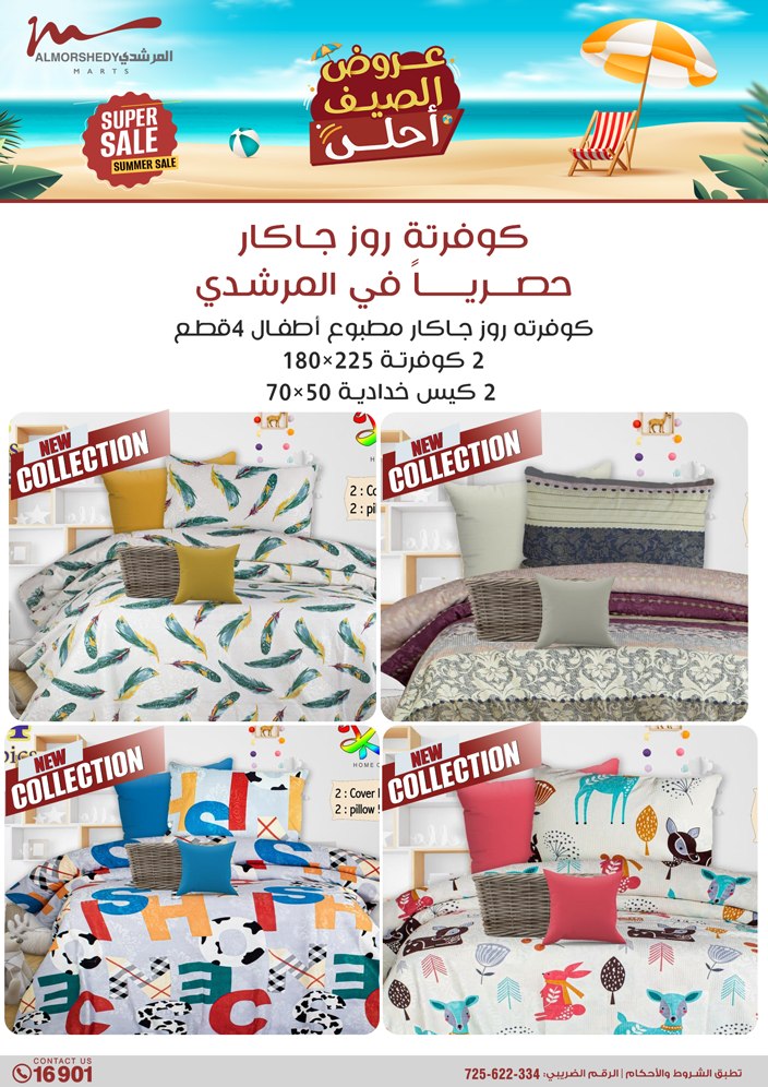 almorshedy offers from 2jul to 1jun 2025 عروض المرشدى من 2 يوليو حتى 1 يونيو 2025 صفحة رقم 90